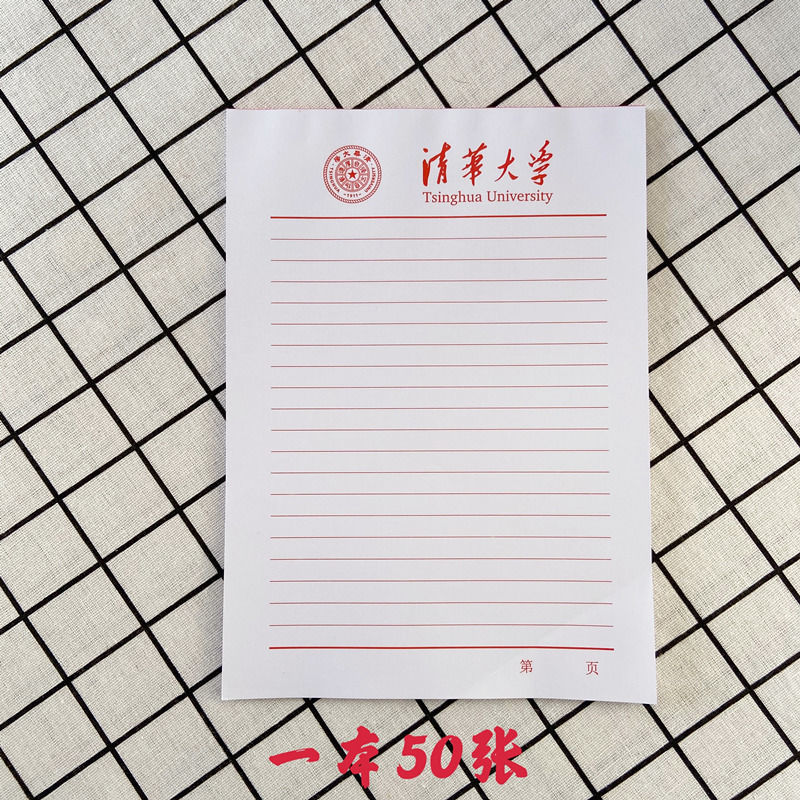 婕染 升级加厚50张清华大学学霸草稿纸名校笔记本学生国防科技大学