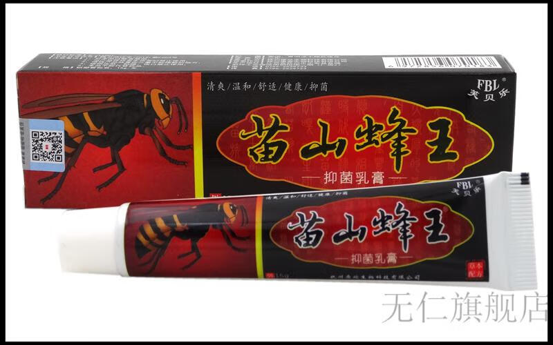芙贝乐苗山蜂王乳膏苗山蜂毒软膏15g思利及人