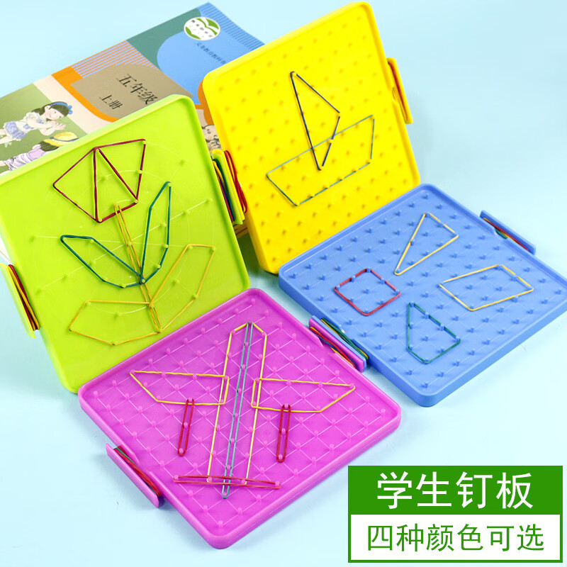 几何图形创意一年级小学生用学习学具勾钉板丁字板钉字板钉子版多功能