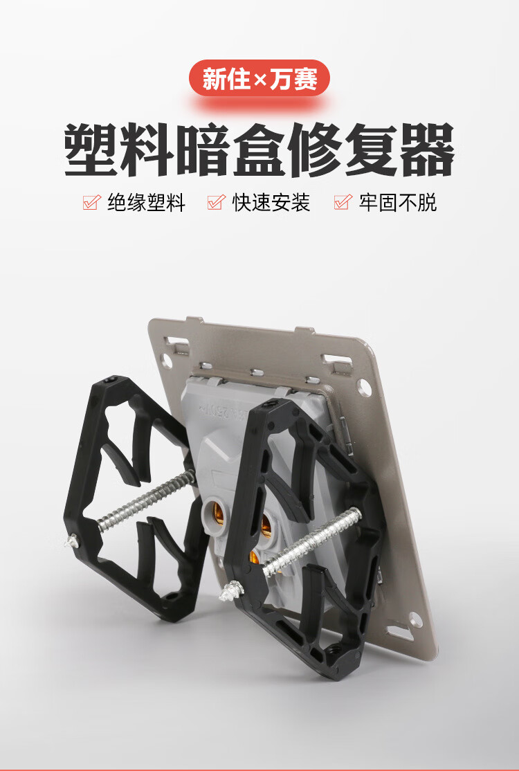 新住暗盒修复器开关插座底盒接线盒修复器86型通用菱形固定器10只装