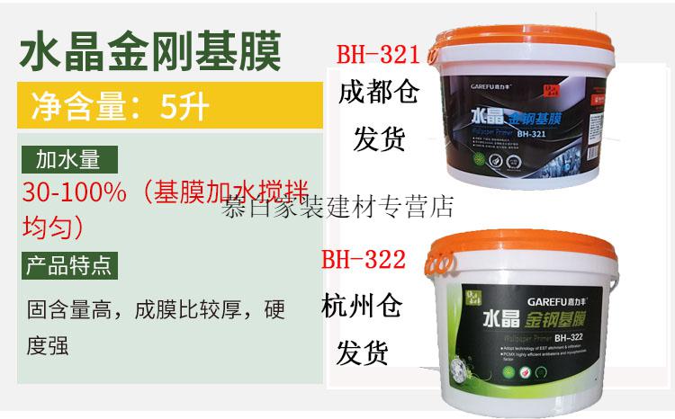 嘉力丰基膜大桶 5l装 嘉力丰环保墙纸基膜墙布竹炭净味墙基宝渗透性