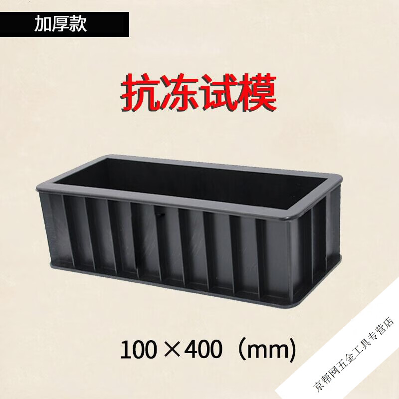 混凝土试模150抗压工程塑料试模砂浆试块盒子水泥土试块塑料模具黑色