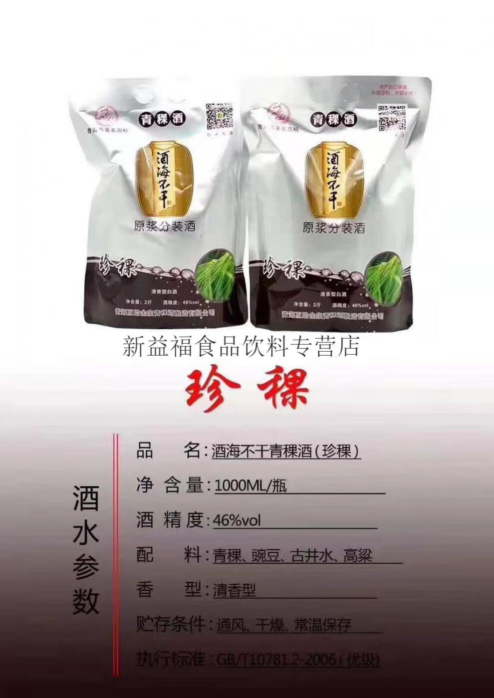 酒海不干1000ml袋酒海不干互助青稞酒酒海不干珍稞原浆分装酒52度酒海