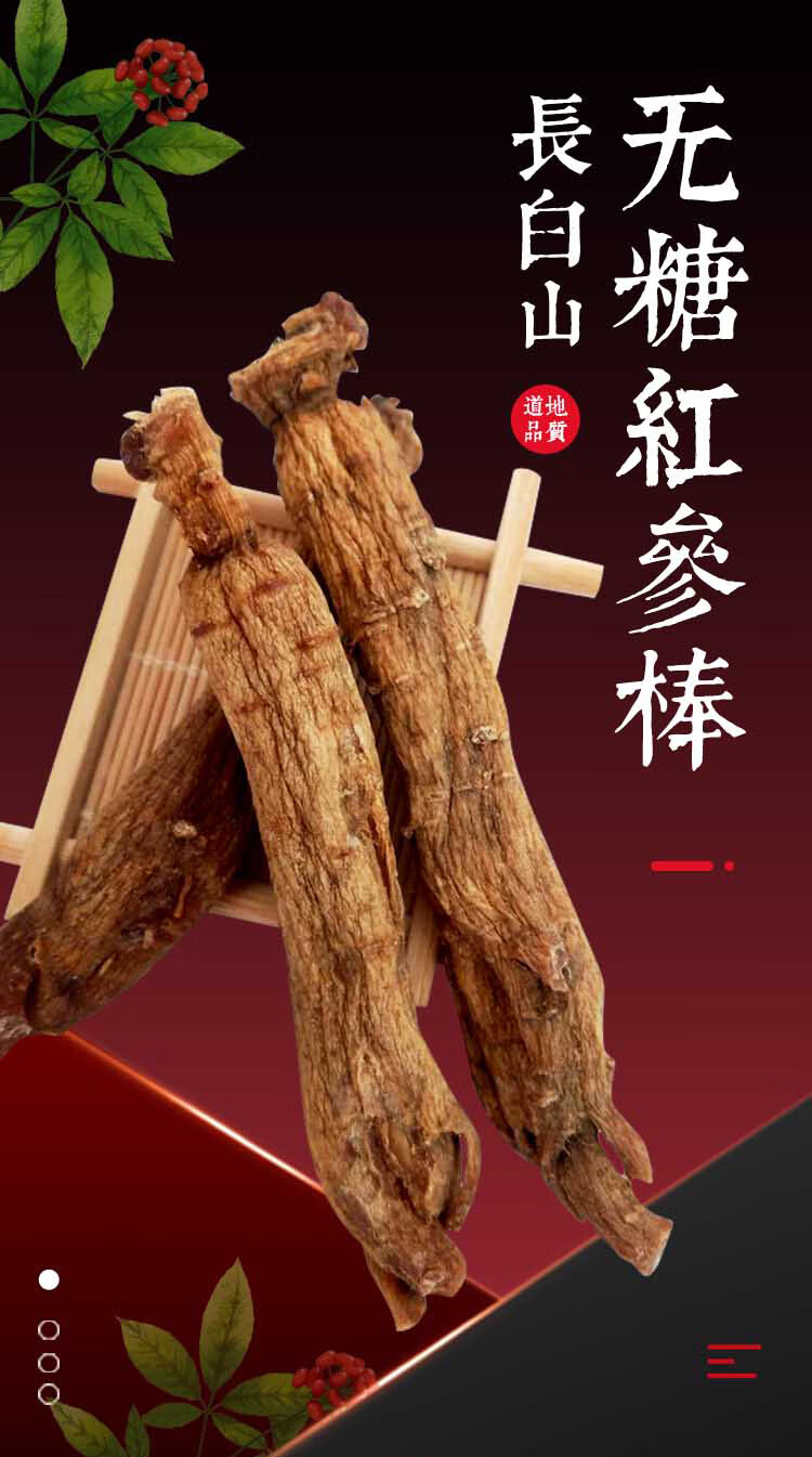 长白山红参棒干人参整支500g30支高丽8年一斤女人气血