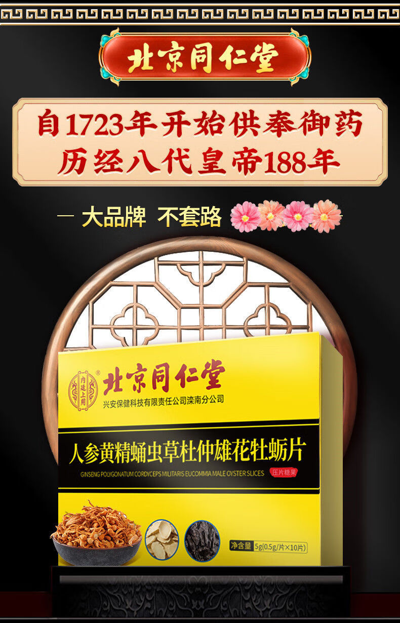 3s起久持控时快北京同仁堂黄精蛹虫草杜仲雄花牡蛎片官方升级版男人