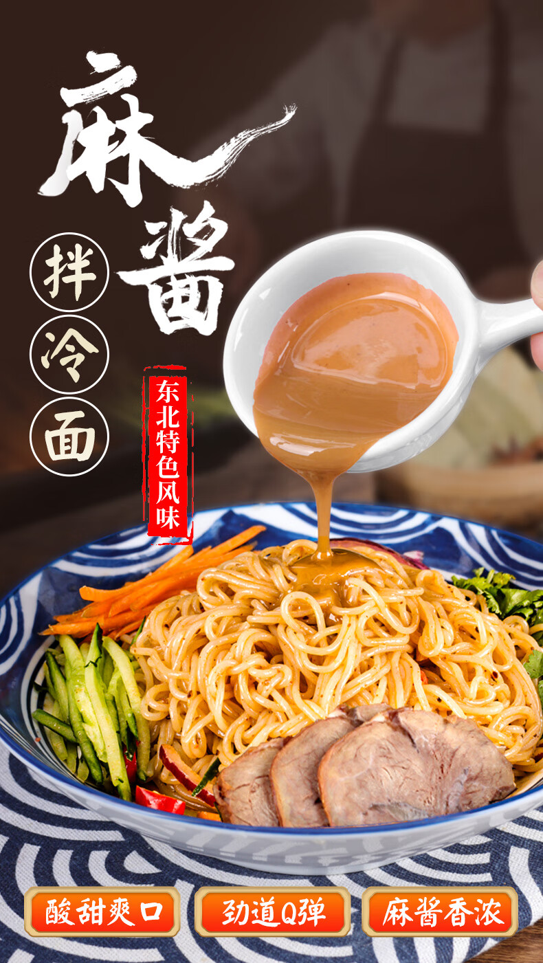 【京选美食】麻酱拌冷面麻酱拌冷面东北特色韩式凉拌朝鲜大冷面酸甜