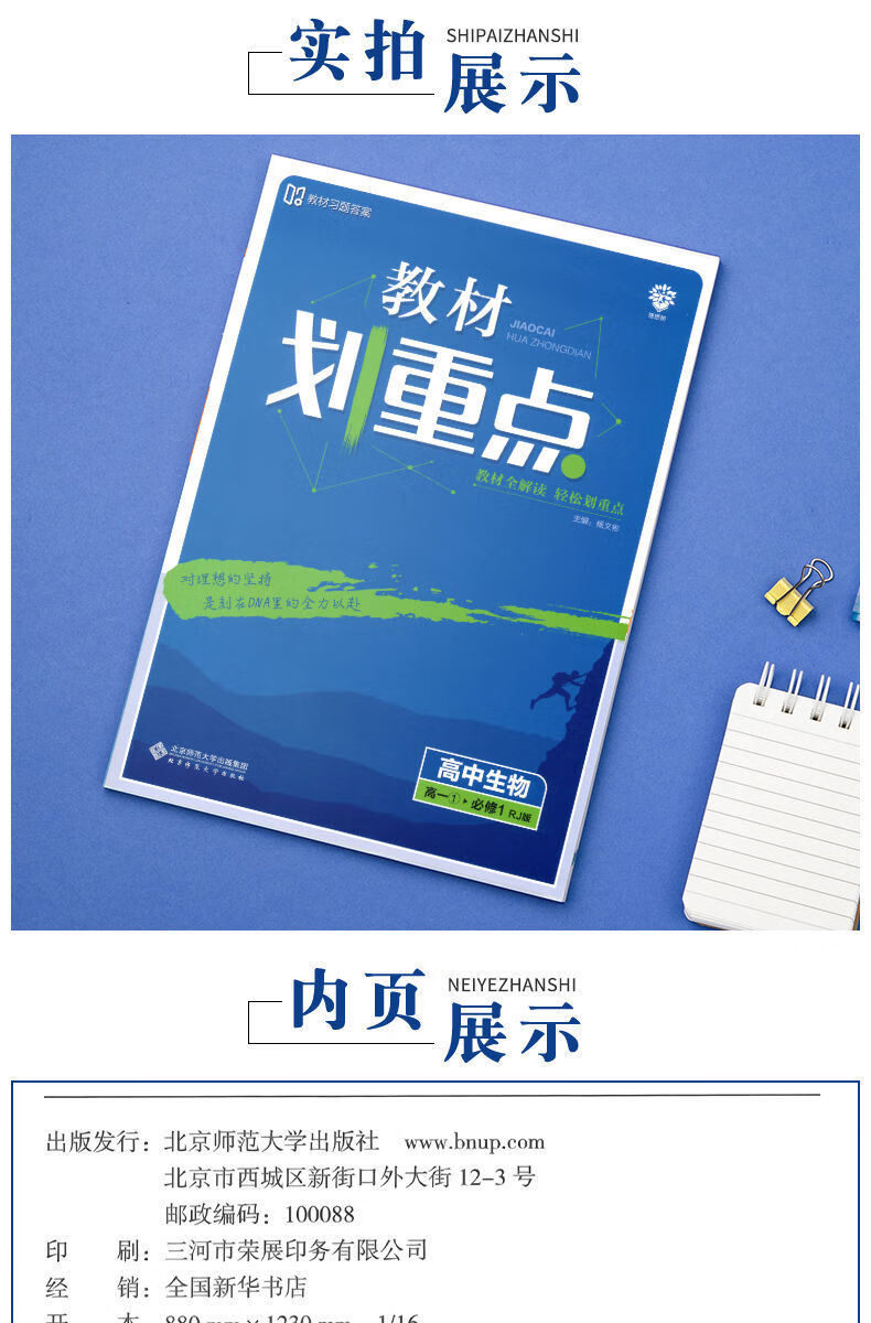 教材划重点高中数学物理化学生物必修一二人教版选修高中辅导资料语文