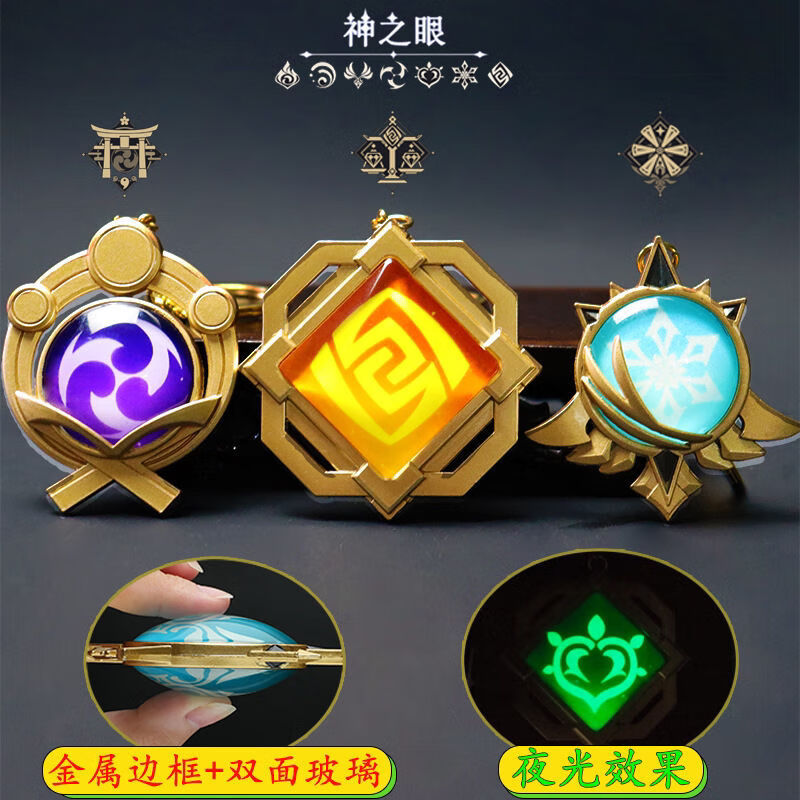 原神神之眼原神周边稻妻温迪神之眼吊坠夜光挂件金属发光玻璃钥匙扣