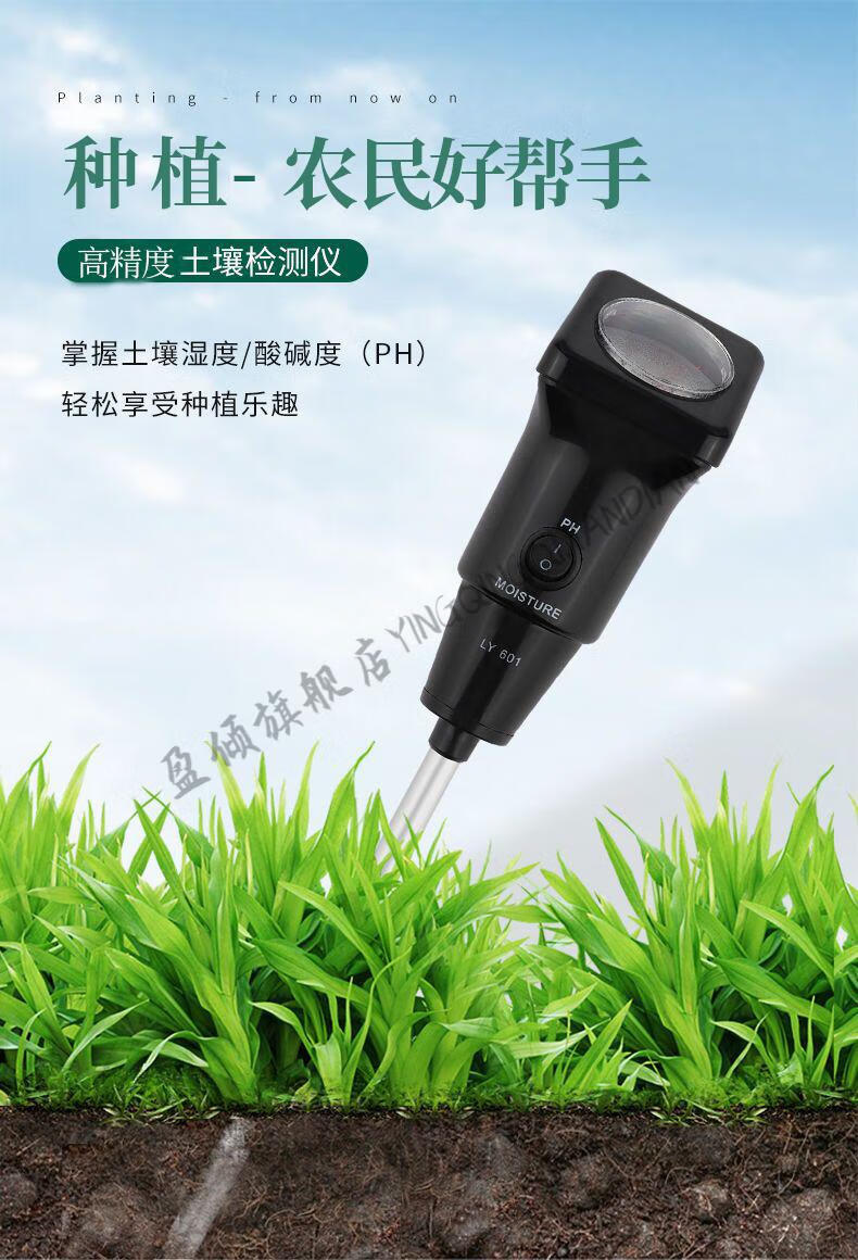 土壤检测仪土壤湿度传感器农业大棚园艺土质高精度酸碱度ph值土壤养分