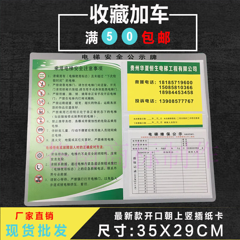 電梯安全標識貼維保公示牌乘客使用須知警示轎廂提示標誌廣告標牌