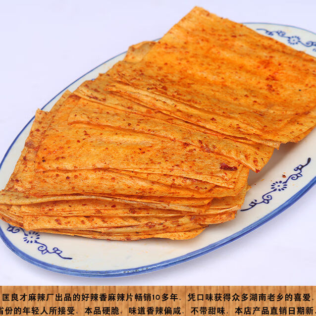 湖南双峰特产好辣香麻辣片豆皮辣片8090后儿时怀旧辣条零食大辣片