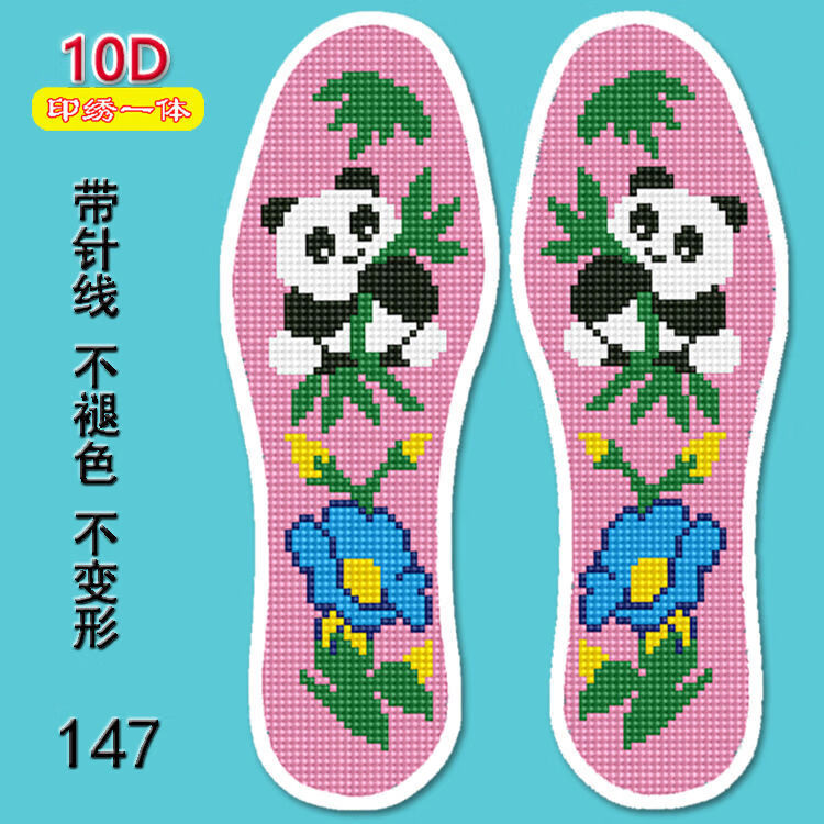 十字绣鞋垫简单男女图案手工自己绣绣花鞋垫带字的棉质自己绣耐磨1583