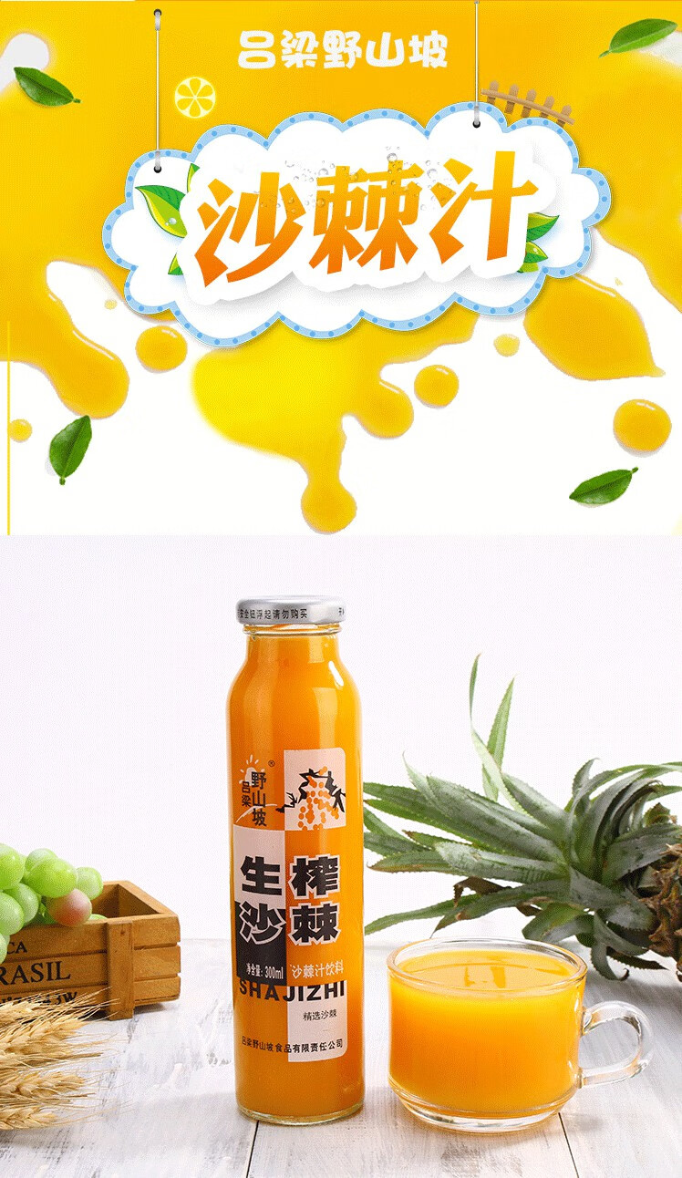 年货节山西特产吕梁野山坡野生沙棘汁饮料整箱生榨果汁原浆8瓶礼盒装