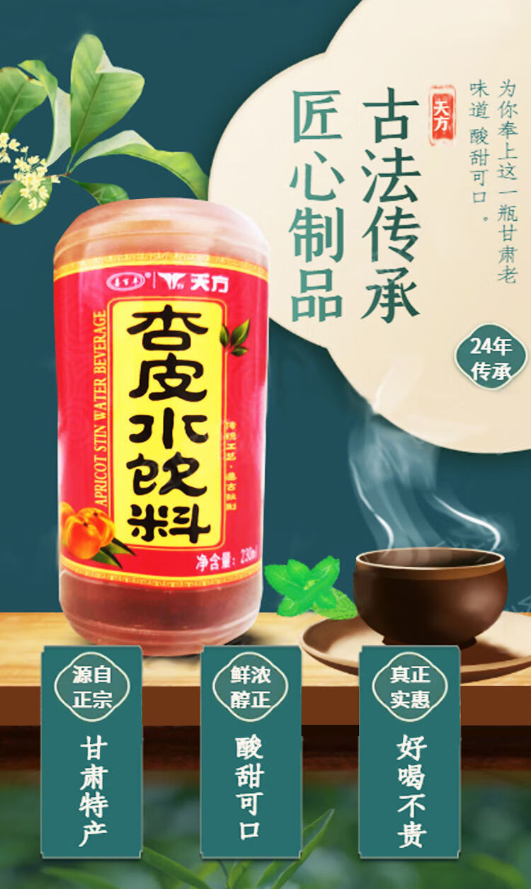 甘肃杏皮水果味饮料杏皮水兰州特产1箱12小瓶装230ml1箱12小瓶230ml