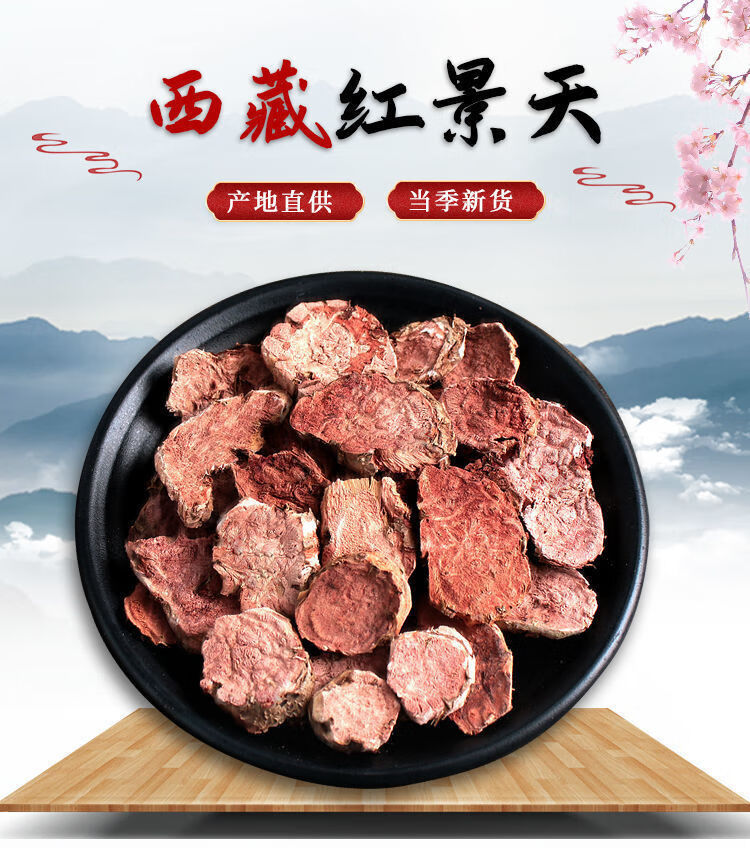 药王朝西藏红景天野生大花片中药材高反高原红景天大花今年新货250克