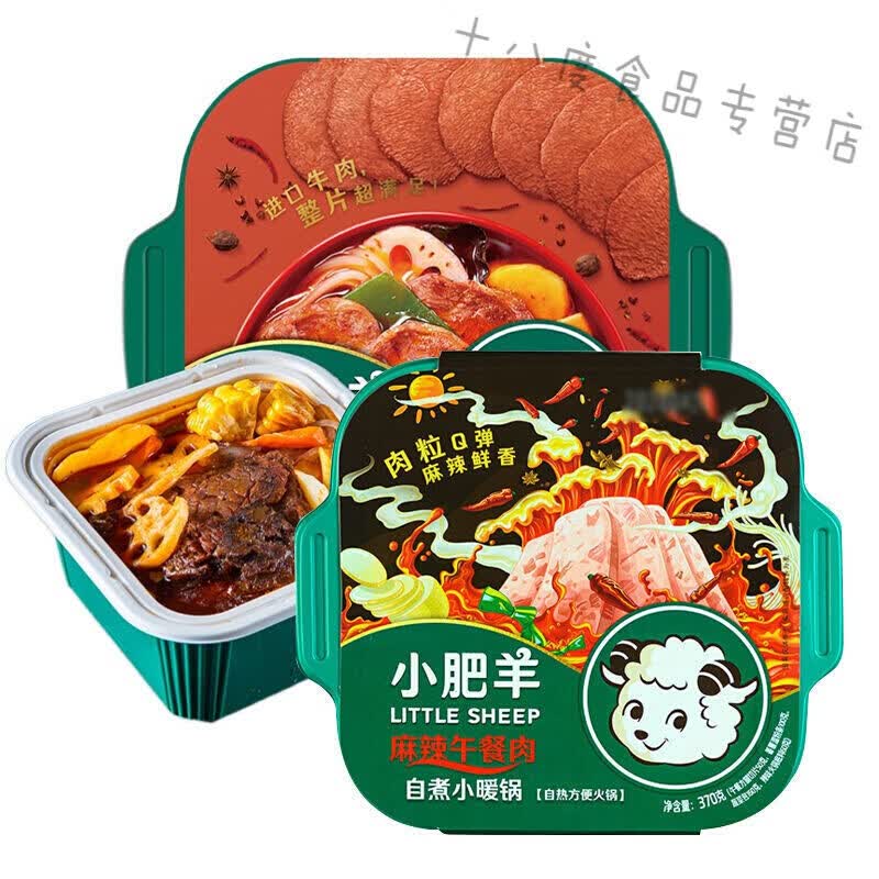 小肥羊自热小火锅自煮暖锅自嗨锅香辣羊肉香辣牛肉懒人方便速食搭配