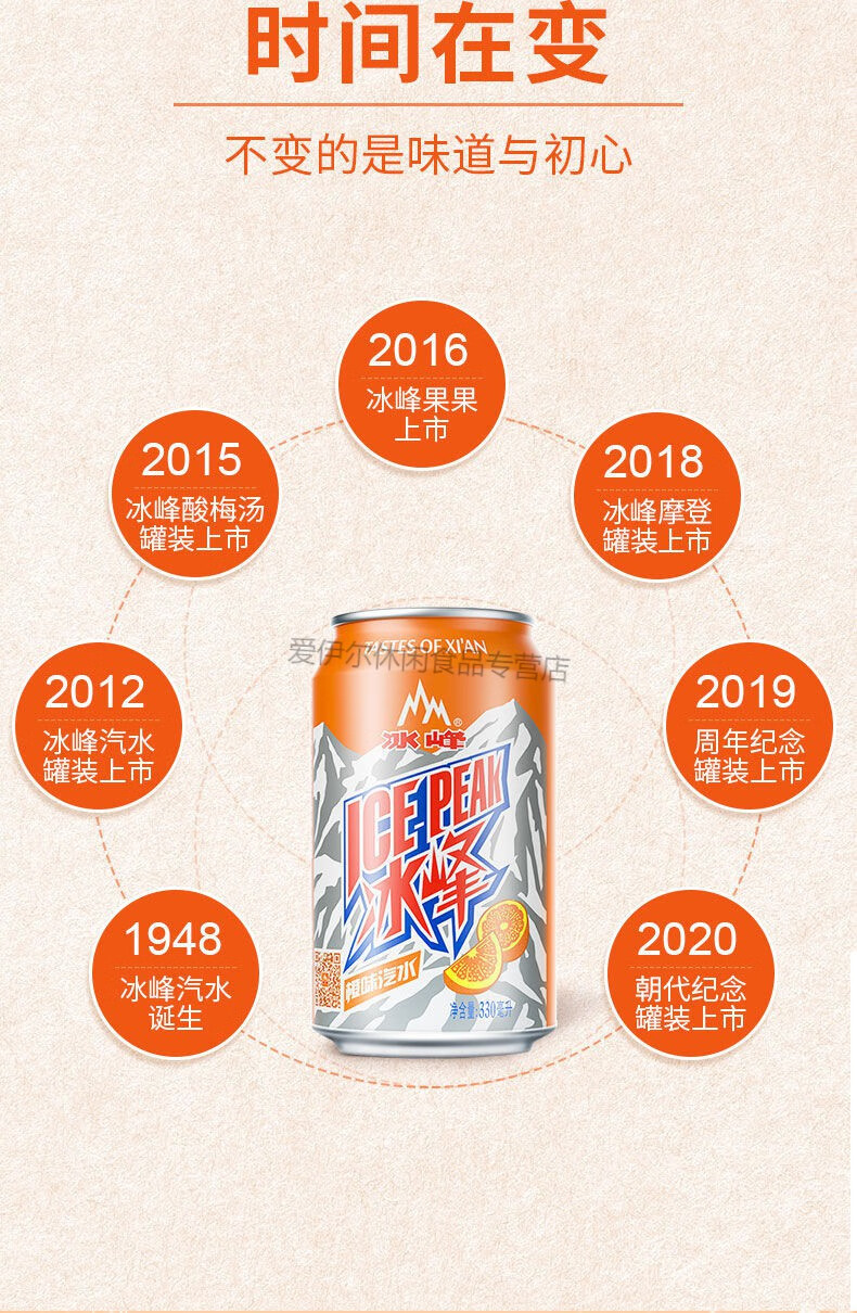 冰封饮料 冰峰橙味汽水 330ml*6罐 西安特产饮料 老汽水碳酸饮料清凉