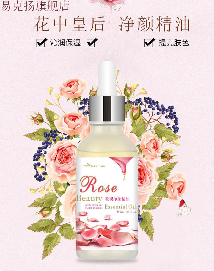 2瓶花月情玫瑰净颜按摩精油面部精油痘印淡黑色素黑点玫瑰净颜精油