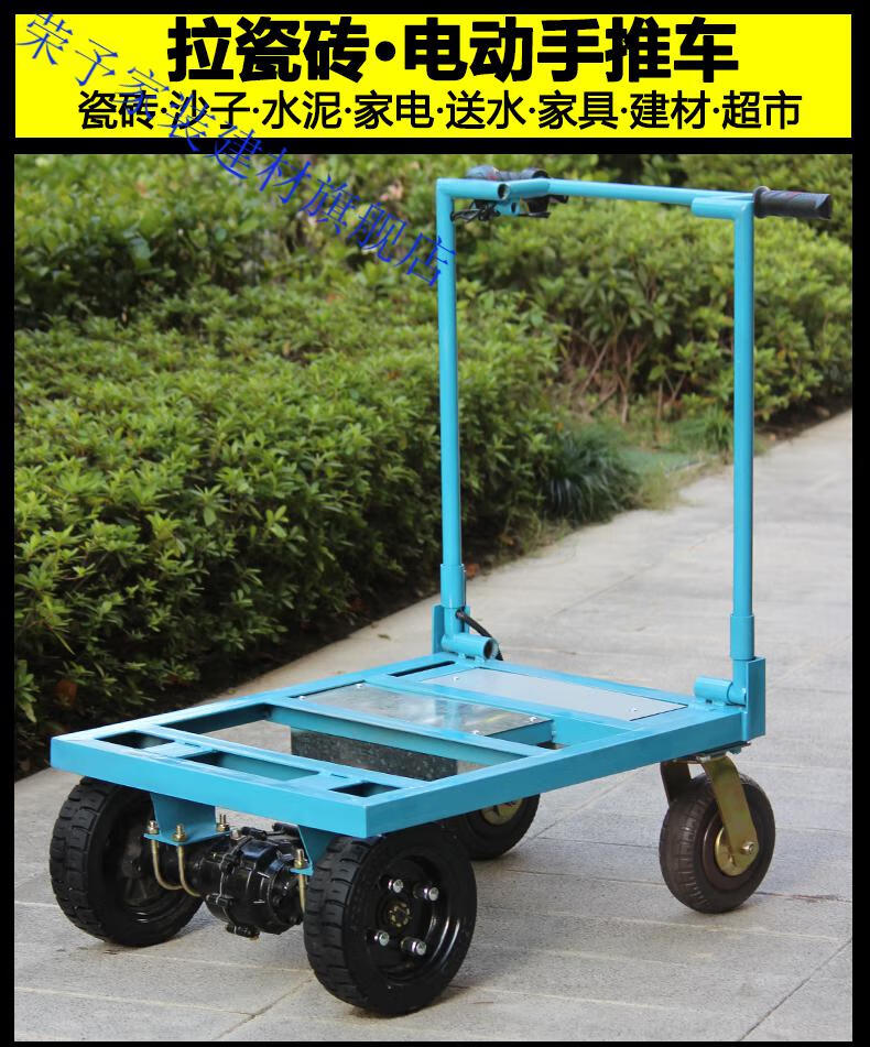 电动手推车搬运车拉瓷砖平板车进电梯可折叠四轮拉货车载重王载重款