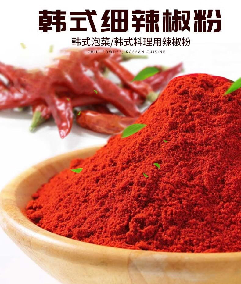 盛源来韩式辣椒粉细粉特细干辣椒面细韩国泡菜专用做辣白菜的调料小
