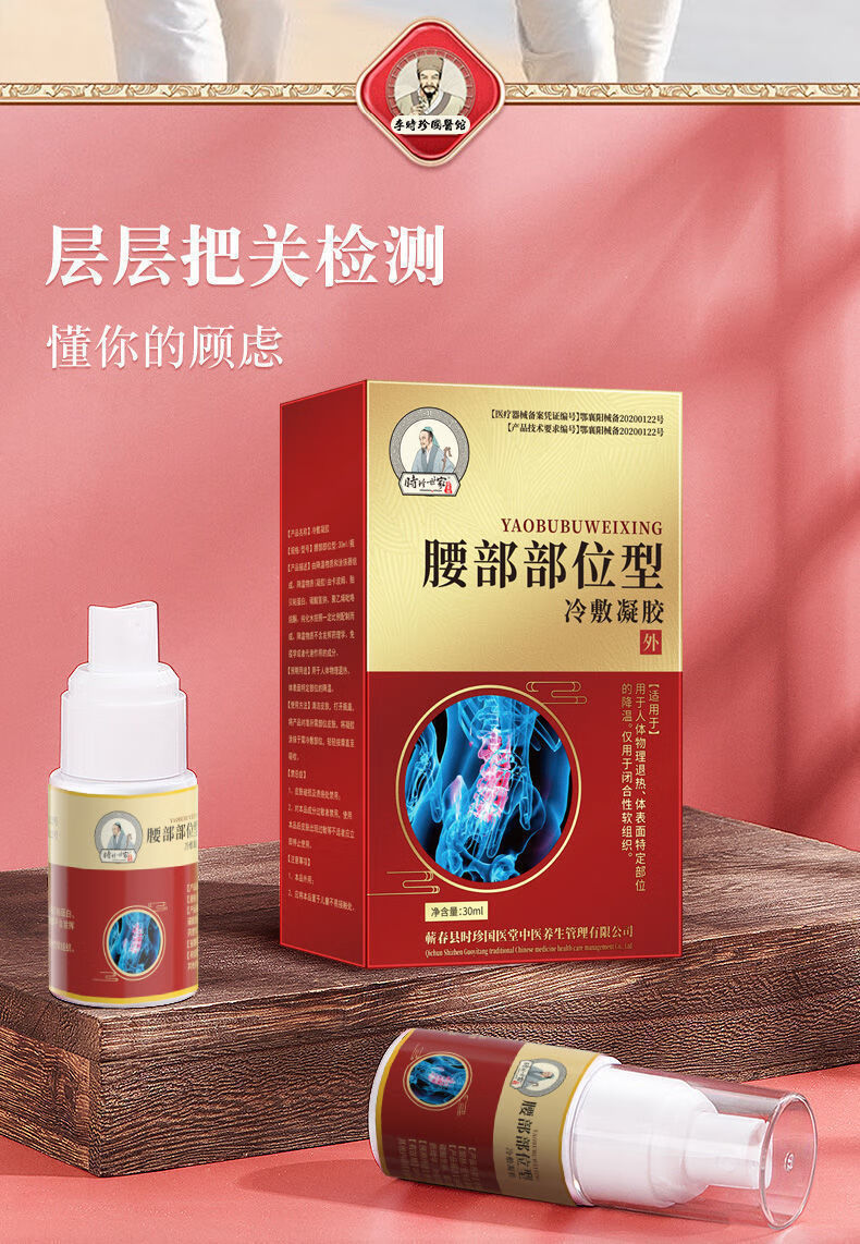 【官方旗舰】腰椎部位型喷剂李时珍腰椎部位型冷敷凝胶喷剂颈椎腰椎盘
