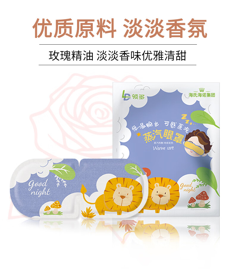 海氏海诺领多蒸汽眼罩6片自发热眼部遮光疲劳黑眼圈男女通用蒸汽眼罩6
