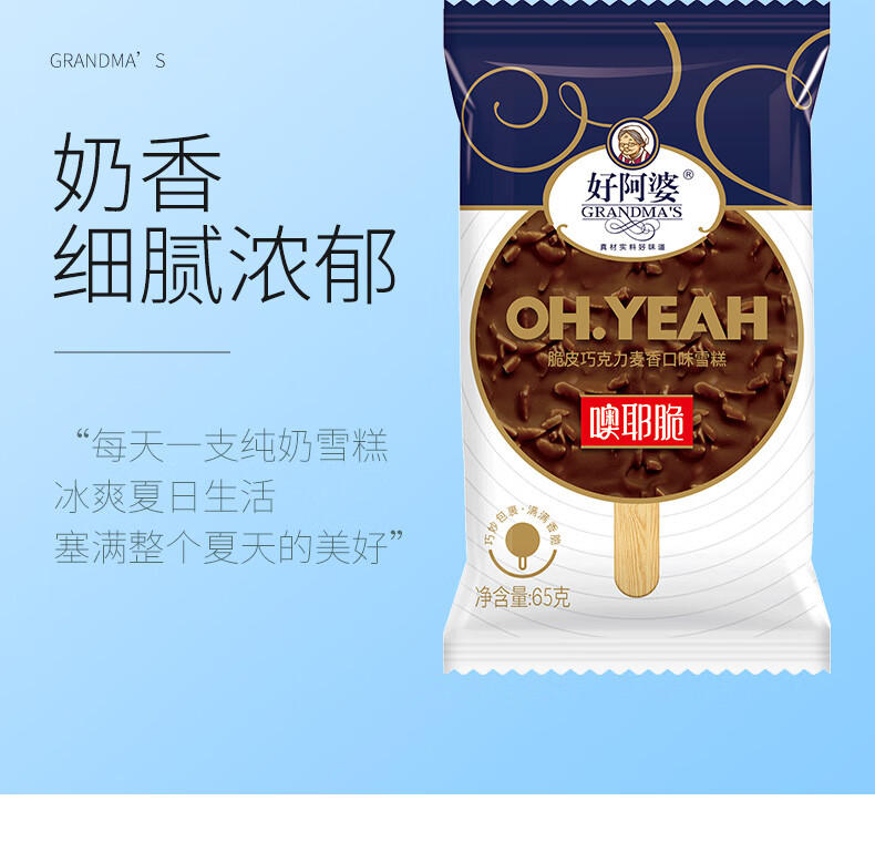 宓蝶 味噢冰淇淋 好阿婆噢耶脆网红冰淇淋麦香菠萝味雪糕夏威夷风味