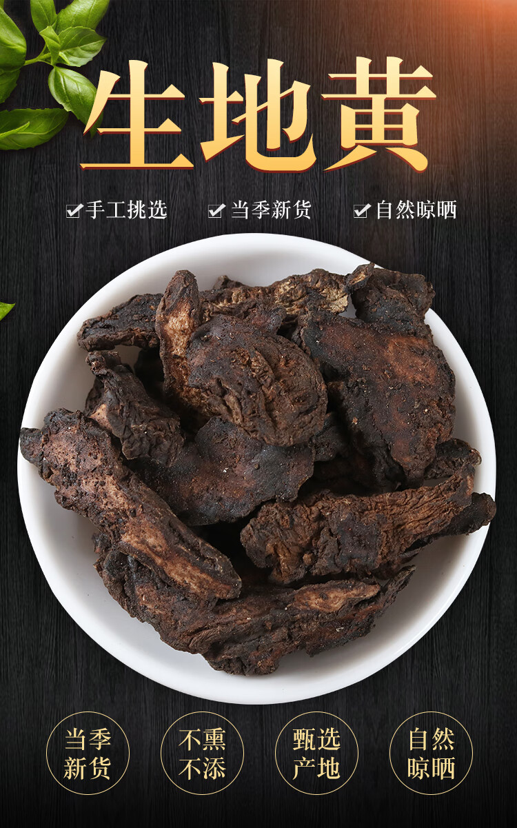 中药材特级生地片河南焦作无硫地黄500克