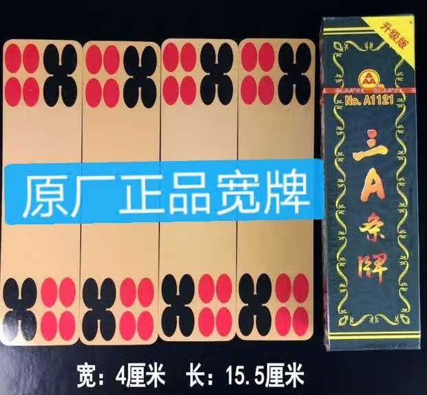 三a四川金久天九长条牌纸牌红背84张苗头川牌宽大老式副三a1121宽大