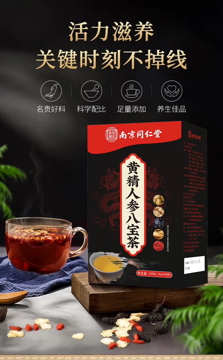 晨臻 南京同仁堂八宝茶黄精人参茶杜仲雄花桑葚枸杞玛咖粉五九宝茶包
