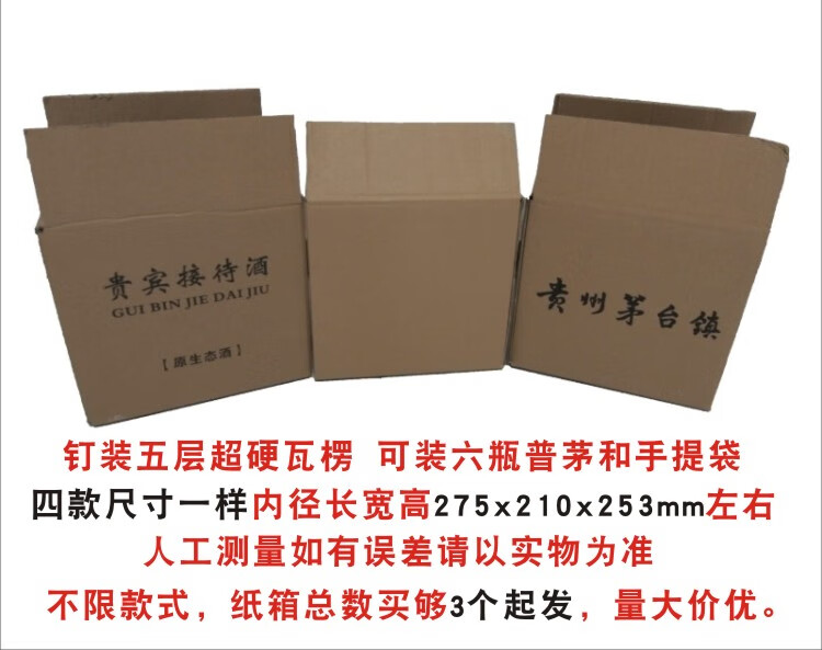 喜临居 6瓶装生肖酒盒外包装箱酒盒子包装纸盒飞天镇精品酒纸箱 飞天6