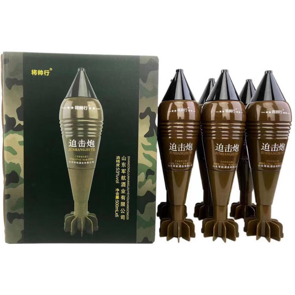 八折山东特产白酒炮弹形状迫击炮头浓香型粮食酒52度500毫升1瓶67式