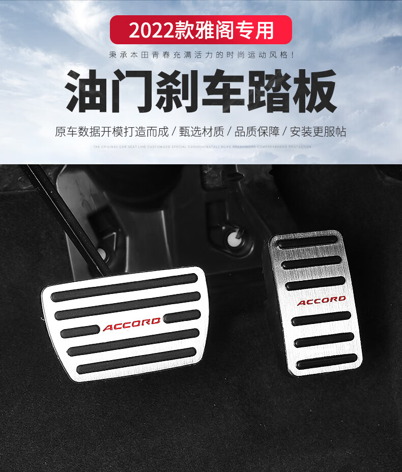 5代装饰改装汽车用品配件 十代半雅阁刹车油门踏板【黑色】2片【图片