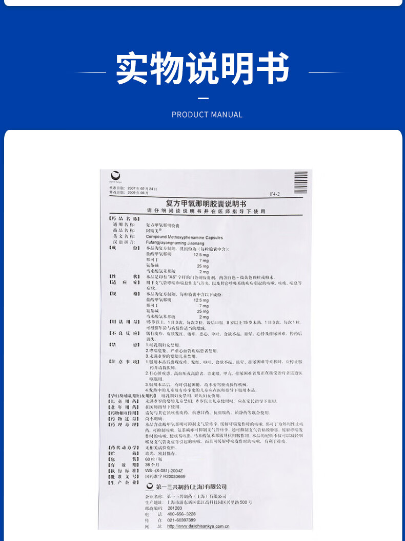 阿斯美 复方甲氧那明胶囊 60粒*1瓶 哮喘 支气管哮喘 喘息性支气管炎