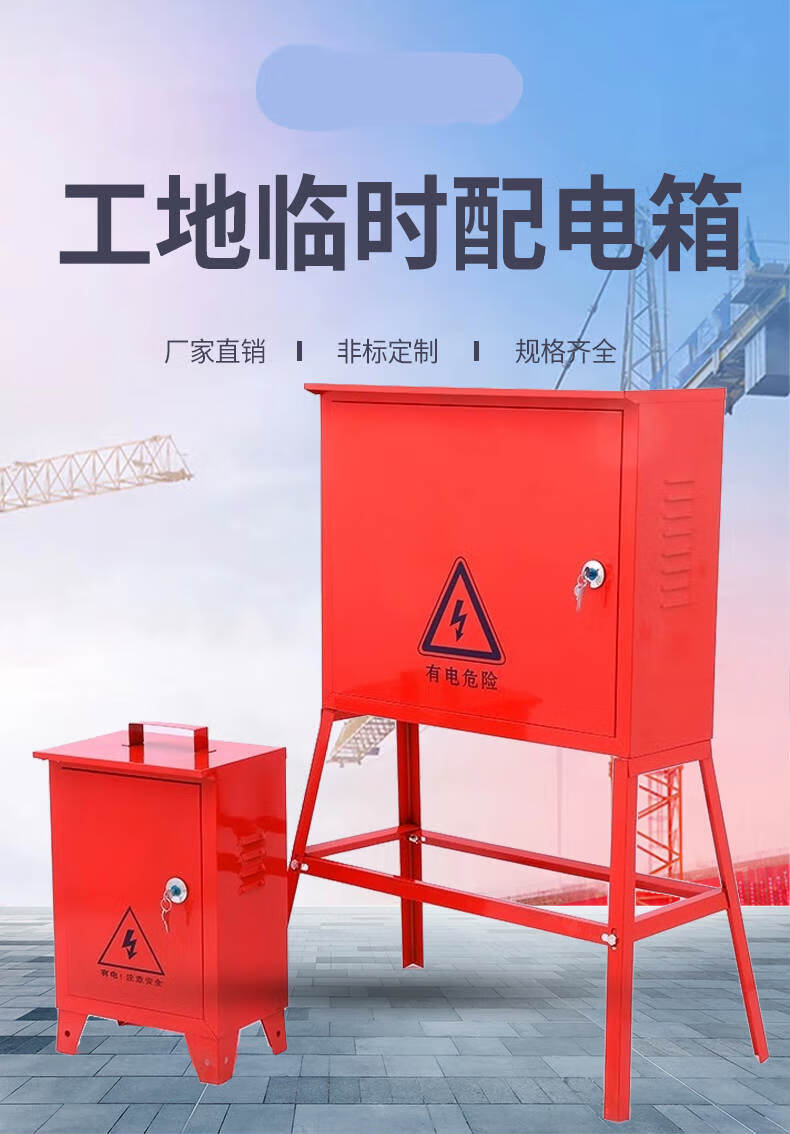 定制户外落地式二级箱工地临时配电箱高脚移动手提式防雨开关柜控制箱