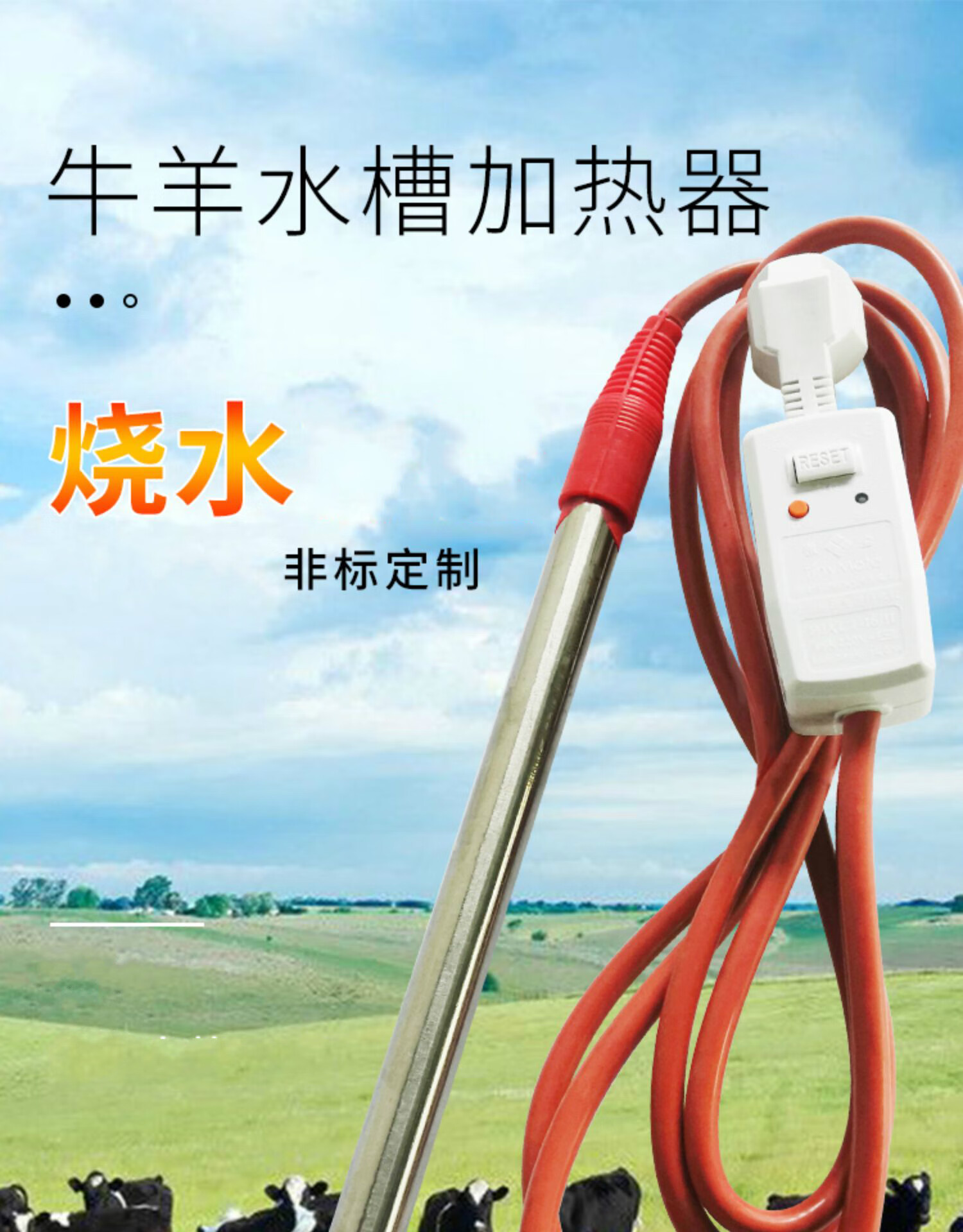 大功率牛羊猪饮水槽加热器室外水桶加热管畜牧马场烧水恒温加热棒定制