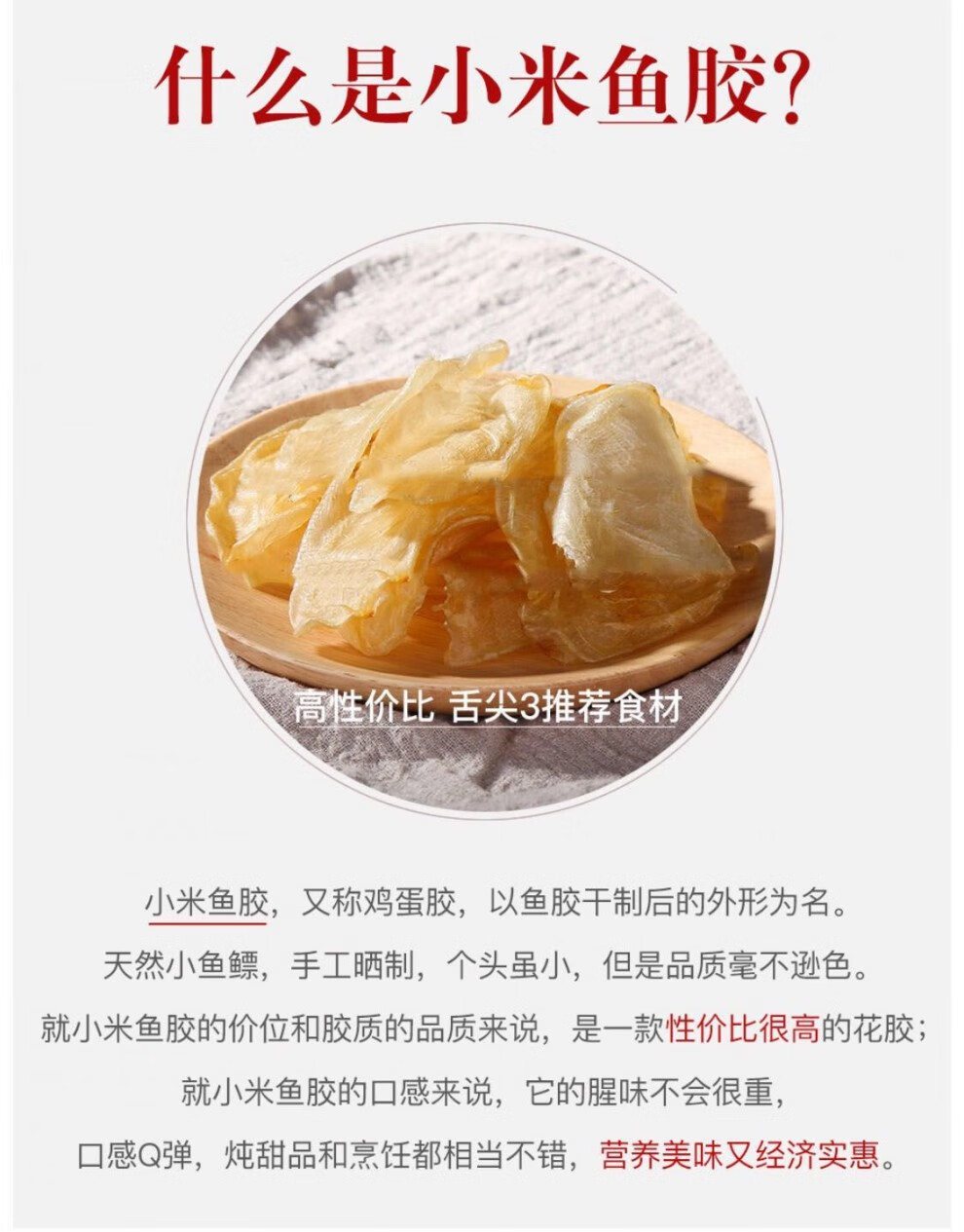 鸡蛋胶鱼胶黄花胶花胶鱼泡鱼鳔干货小米胶胶原蛋白煲汤花胶筒50g