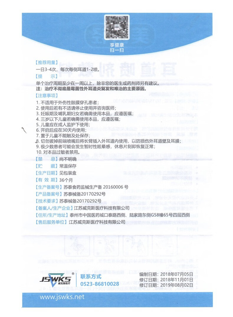 药房直售美菌轻耳道喷剂敷料20ml可选速耳轻耳朵喷雾剂霉菌速耳轻耳道