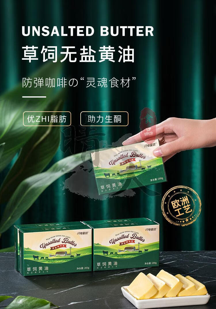 草饲黄油 闪电燃草饲黄油防弹咖啡用动物发酵生酮饮食蛋糕饼干烘焙