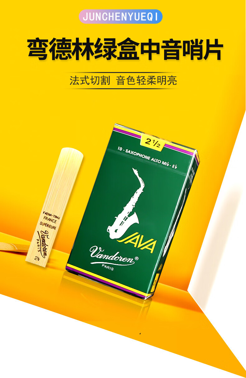 vandoren弯德林中音萨克斯哨片降e调java绿盒原装流行乐定制款绿盒中