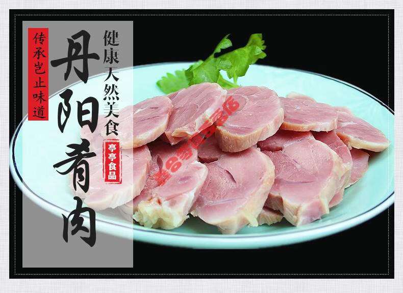 丹阳亭亭肴肉镇江特产800g黄色礼盒真空即食猪肉熟食卤味食品