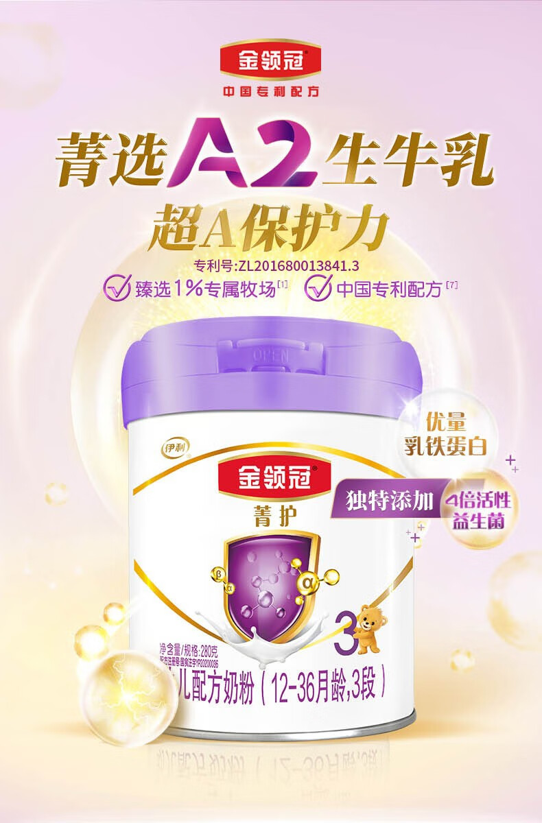 伊利奶粉 金领冠菁护系列配方奶粉280g 2段280g【图片 价格 品牌 报价