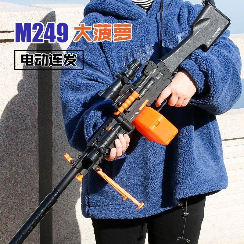 轻机抢玩具手自一体m249大菠萝电动连发软弹枪吃鸡轻机枪玩具儿童男孩