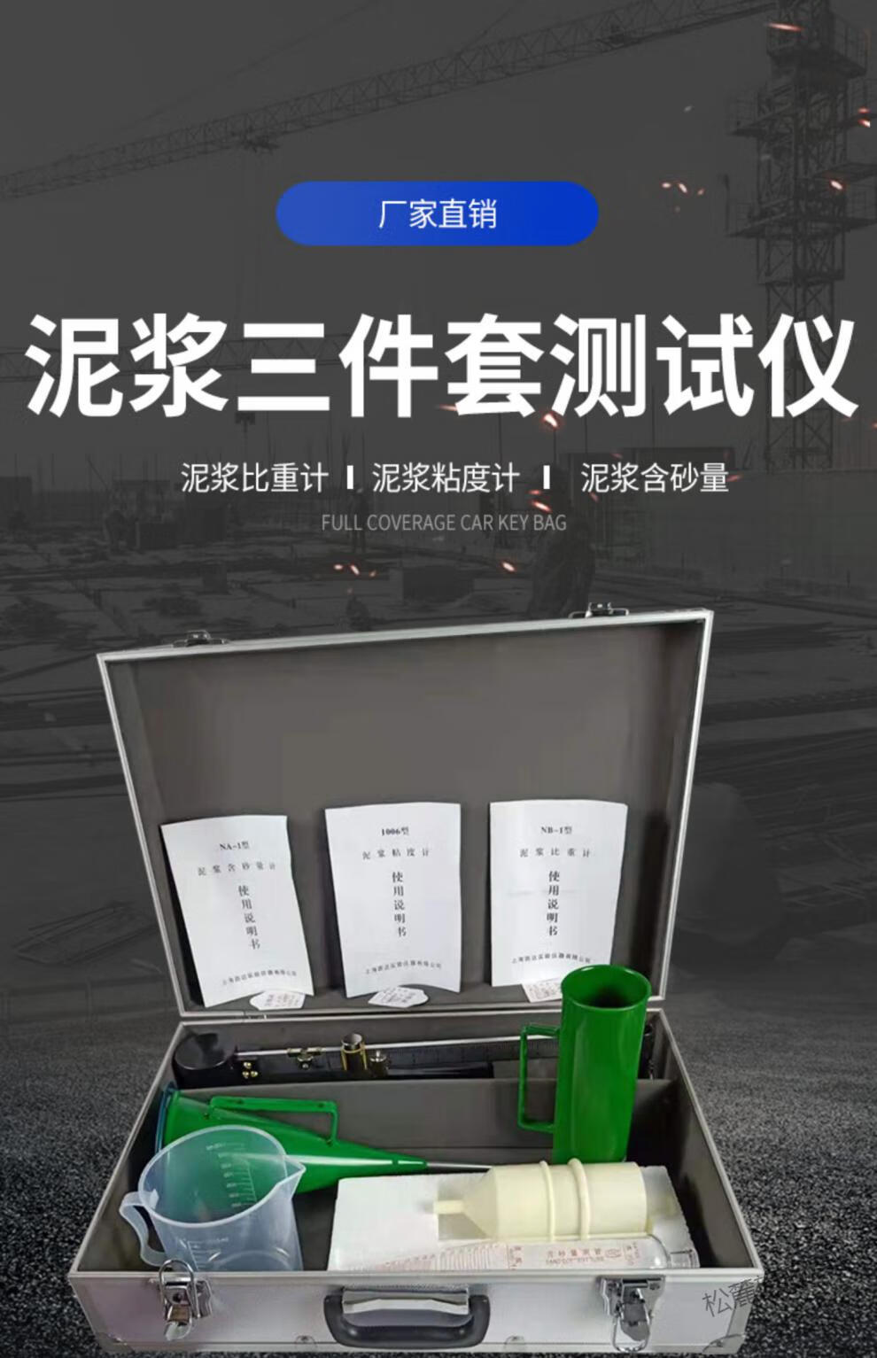 2022新款泥浆比重计三件套 any-1型泥浆三件套仪泥浆3件套比重计含沙