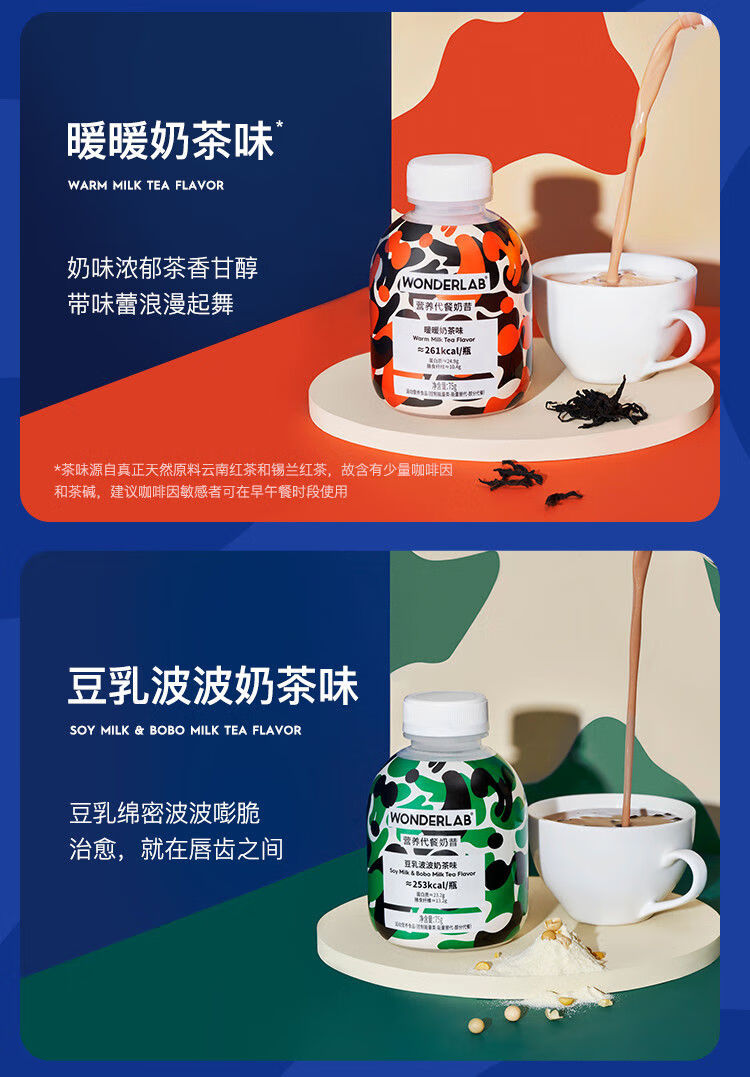 wonderlab嚼嚼代餐奶茶wonderlab喜茶联名代餐礼盒人气奶茶口感饱腹