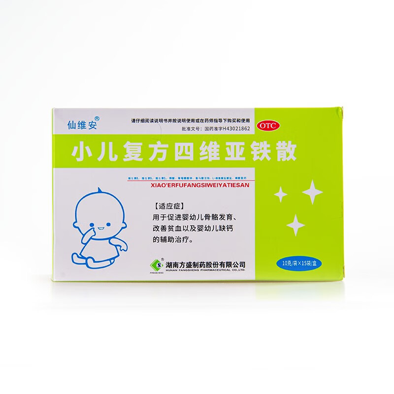 仙维安小儿复方四维亚铁散10g15袋补铁颗粒促进婴幼儿骨骼发育缺钙