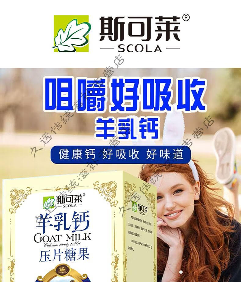 斯可莱羊乳钙压片糖果儿童成人补充钙质羊奶钙片 一盒