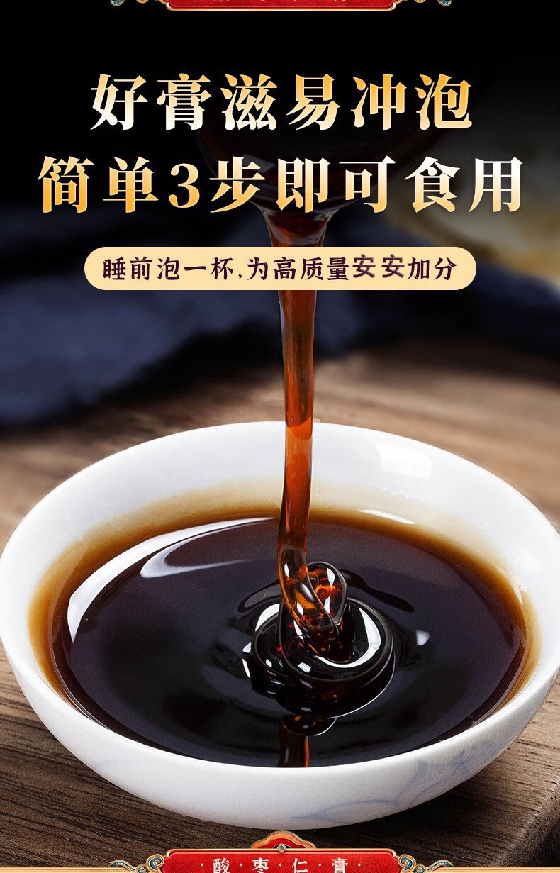 江中酸棗仁130g百合酸棗仁膏搭安眠深度睡眠