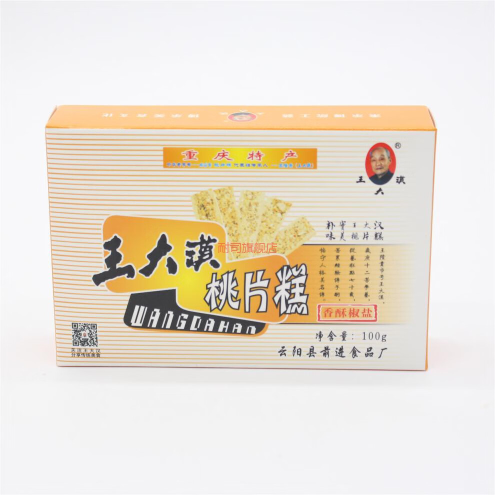 【预售】重庆云阳特产桃片糕 王大汉桃片糕 手工桃片糕100克 果味100