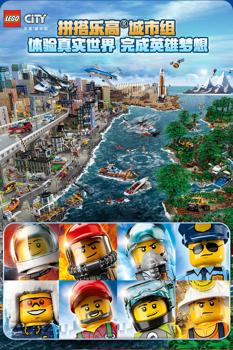乐高lego积木城市系列儿童积木拼装玩具儿童玩具男孩女孩520礼物5岁
